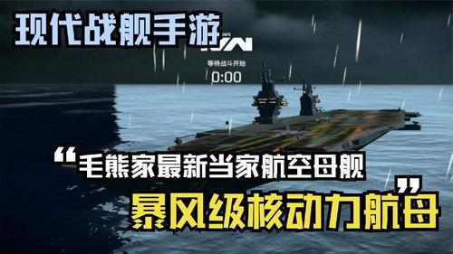 现代战舰最新爆料视频网,最新爆料视频深度解析 第1张 现代战舰最新爆料视频网,最新爆料视频深度解析 第1张