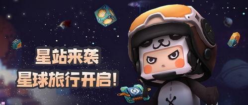 迷你世界最新星球爆料,迷你世界最新星球爆料揭秘